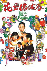 All in the Family (1975) - Jackie Chan watch order