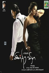 Indira Vizha (2009) - Nassar Movies Timeline watch order