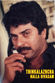 Thinkalazhcha Nalla Divasam (1985) - Mammootty watch order