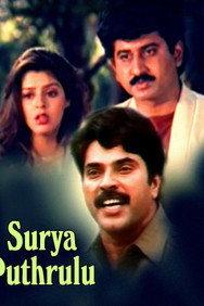 Surya Putrulu (1997) - Mammootty watch order