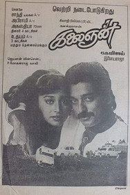 Kalaignan (1993) - Nassar Movies Timeline watch order