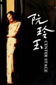 Center Stage (1991) - Jackie Chan watch order