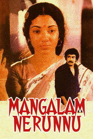 Mangalam Nerunnu (1984) - Mammootty watch order