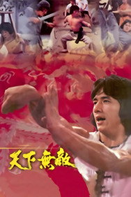 The Invincible Fighter: The Jackie Chan Story (1996) - Jackie Chan watch order