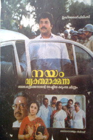 Nayam Vyakthamakkunnu (1991) - Mammootty watch order