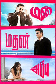 Manmadhan Ambu (2010) - Trisha Movies All Watch List watch order