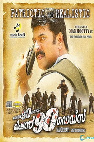 Mission 90 Days (2007) - Mammootty watch order