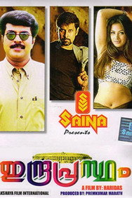Indraprastham (1996) - Mammootty watch order