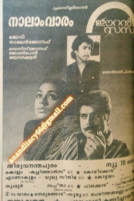 Eeran Sandhya (1985) - Mammootty watch order