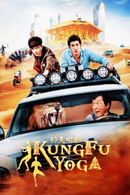 Kung Fu Yoga (2017) - Jackie Chan watch order