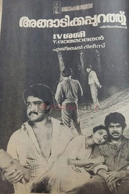 Angadikkappurathu (1985) - Mammootty watch order