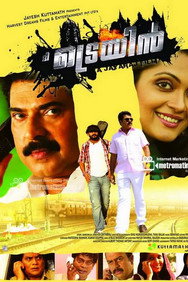 The Train (2011) - Mammootty watch order