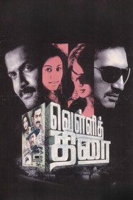 Velli Thirai (2008) - Trisha Movies All Watch List watch order