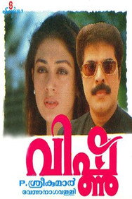 Vishnu (1994) - Mammootty watch order