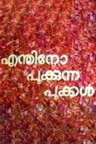 Enthino Pookunna Pookal (1982) - Mammootty watch order