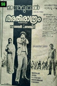 Athirathram (1984) - Mammootty watch order
