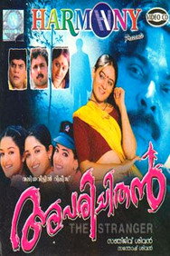 Aparichithan (2004) - Mammootty watch order