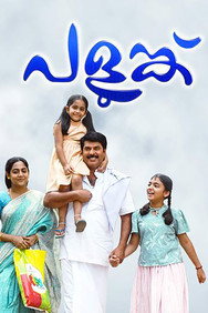 Palunku (2006) - Mammootty watch order