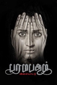 Paramapadham Vilayattu (2021) - Trisha Movies All Watch List watch order