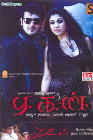 Aegan (2008) - Nassar Movies Timeline watch order