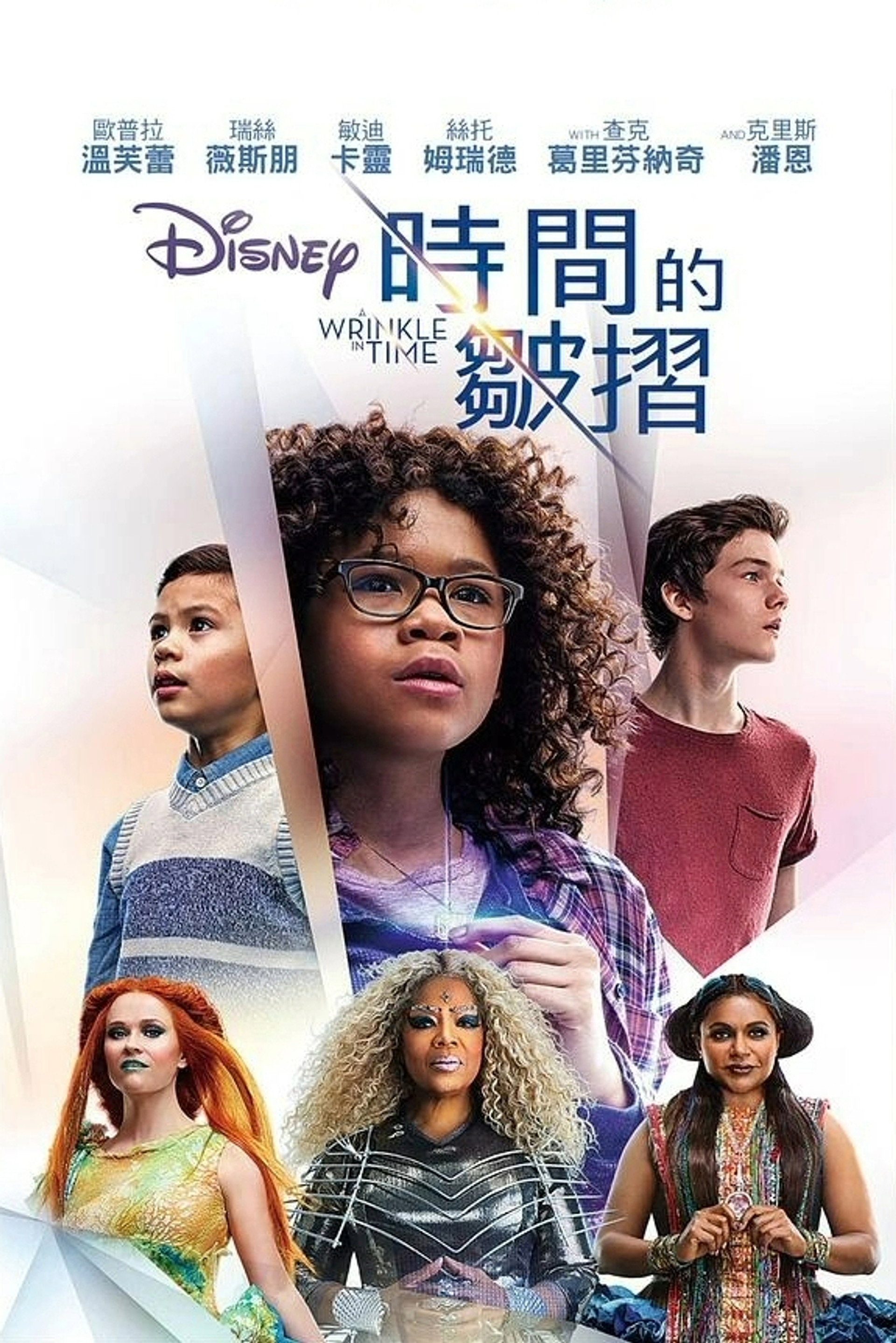 时间的皱折