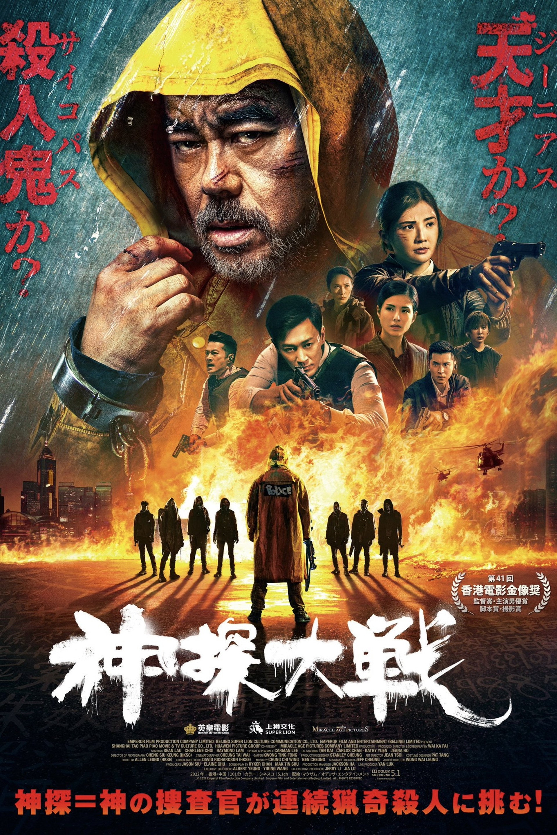 神探大戦