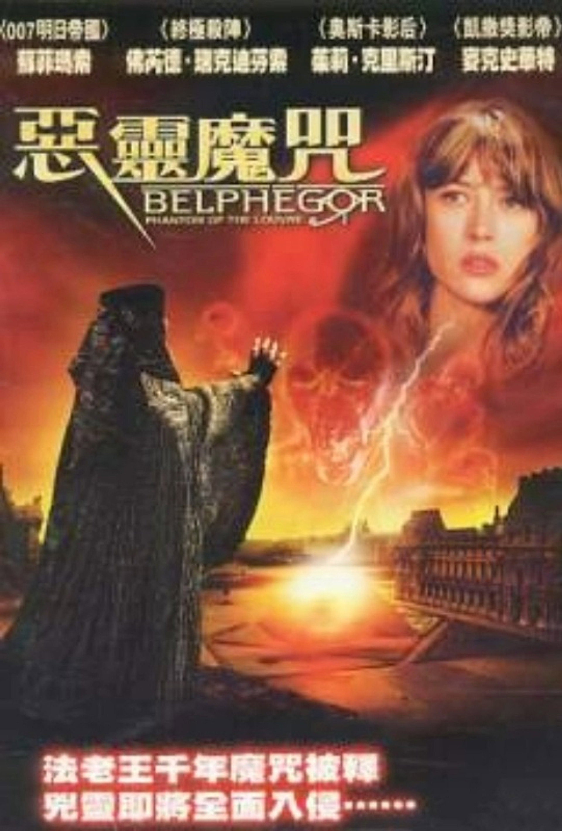 卢浮魅影