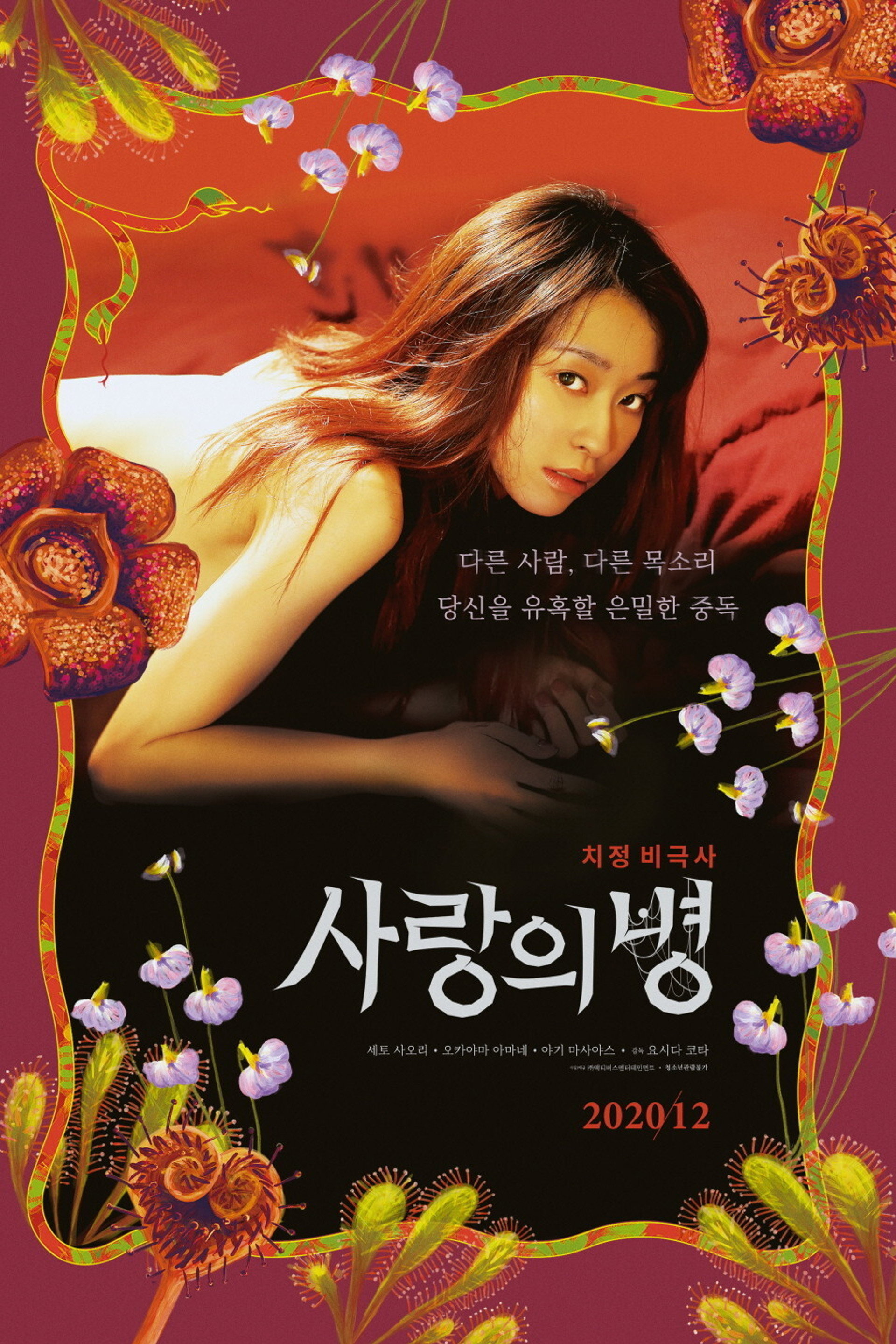 사랑의 병