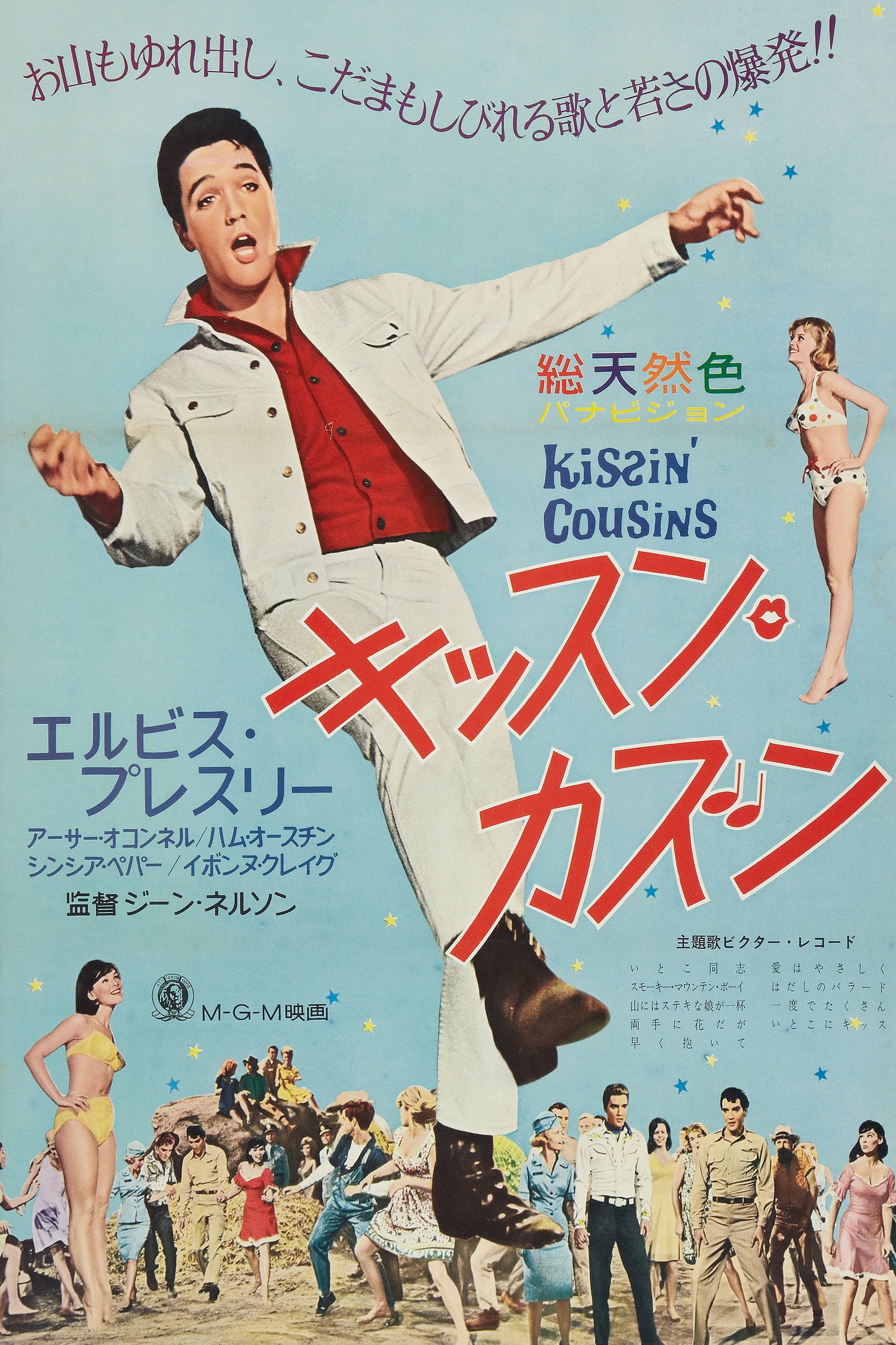 Kissin' Cousins