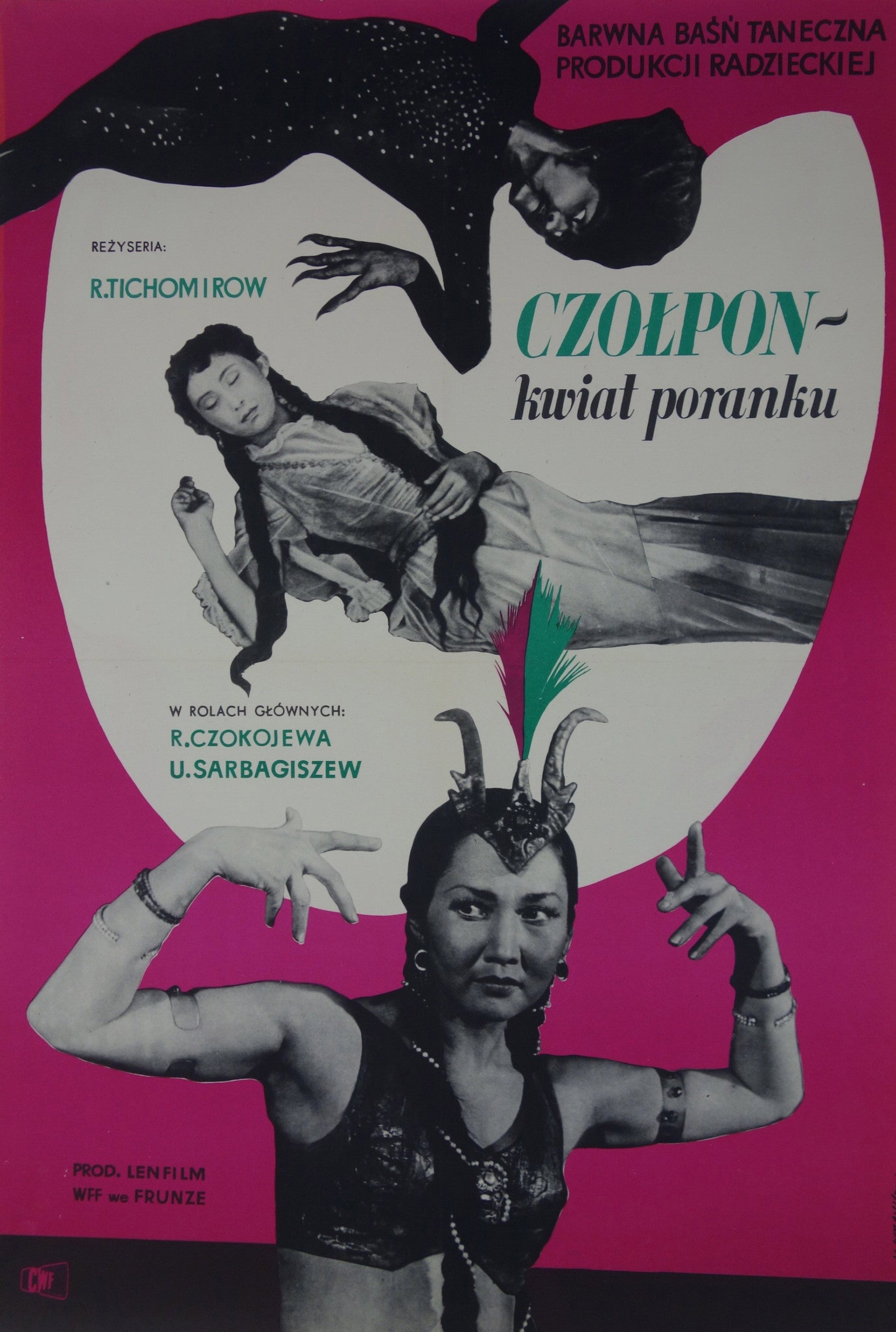 Чолпон – утренняя звезда