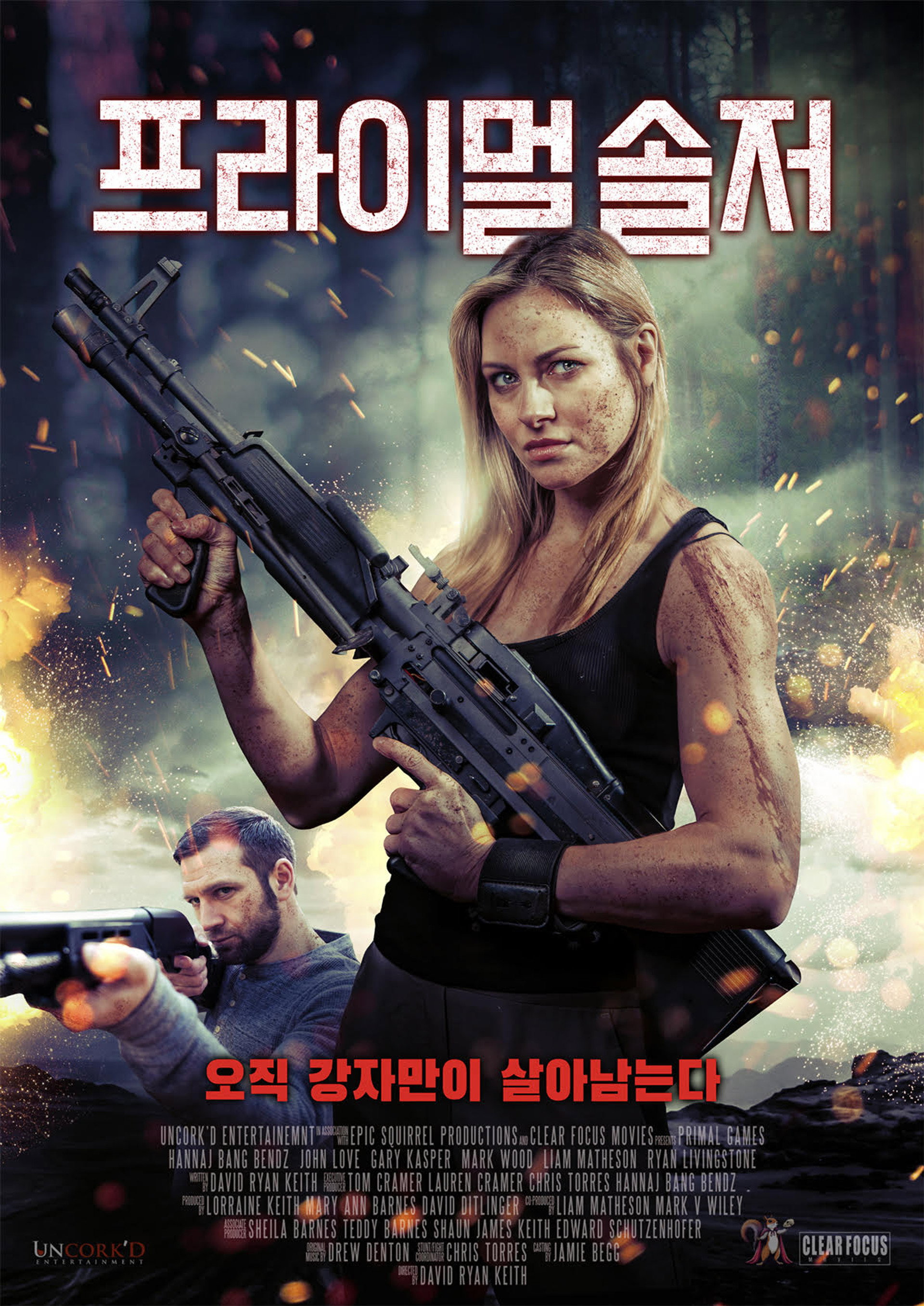 프라이멀 솔저
