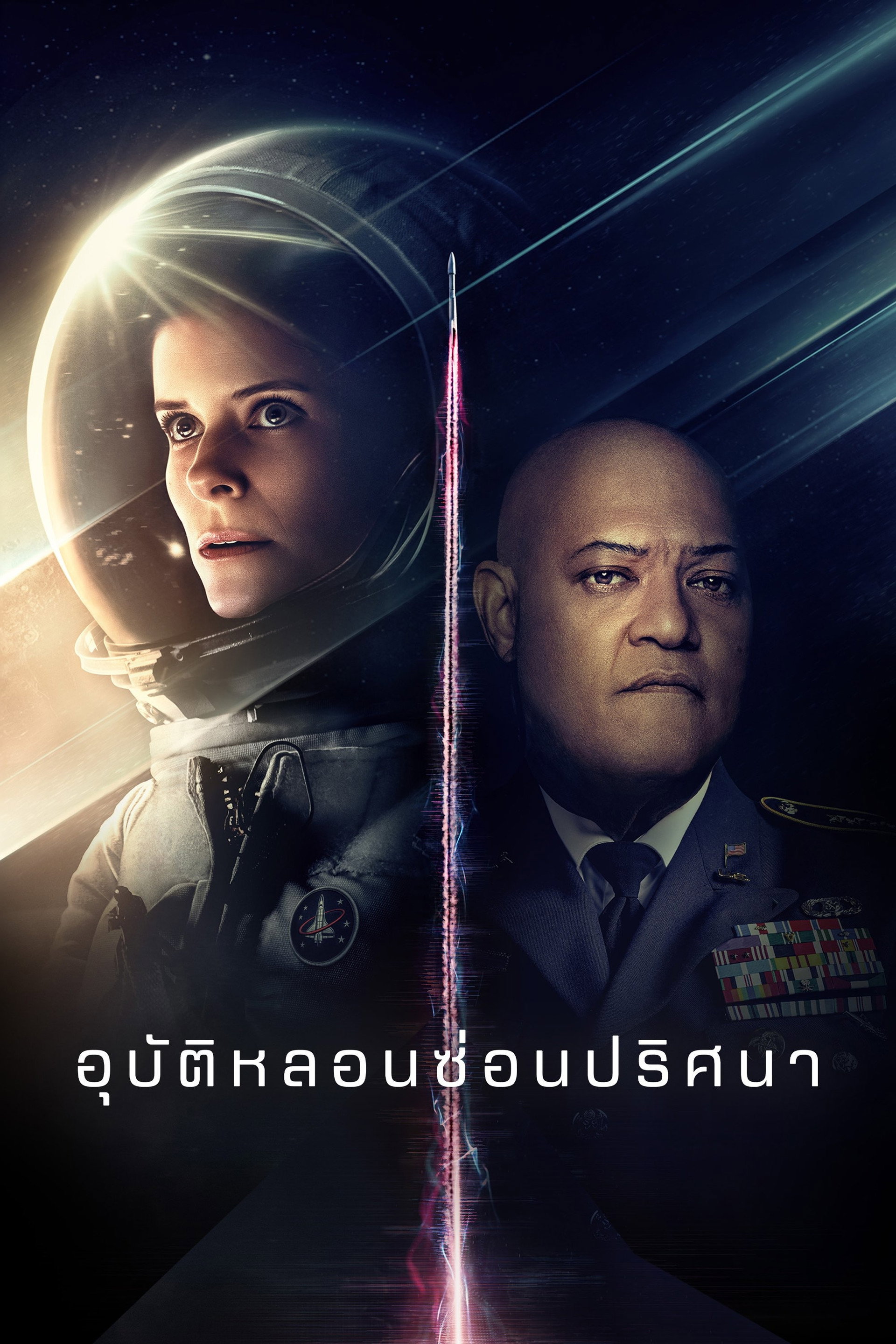 อุบัติหลอนซ่อนปริศนา