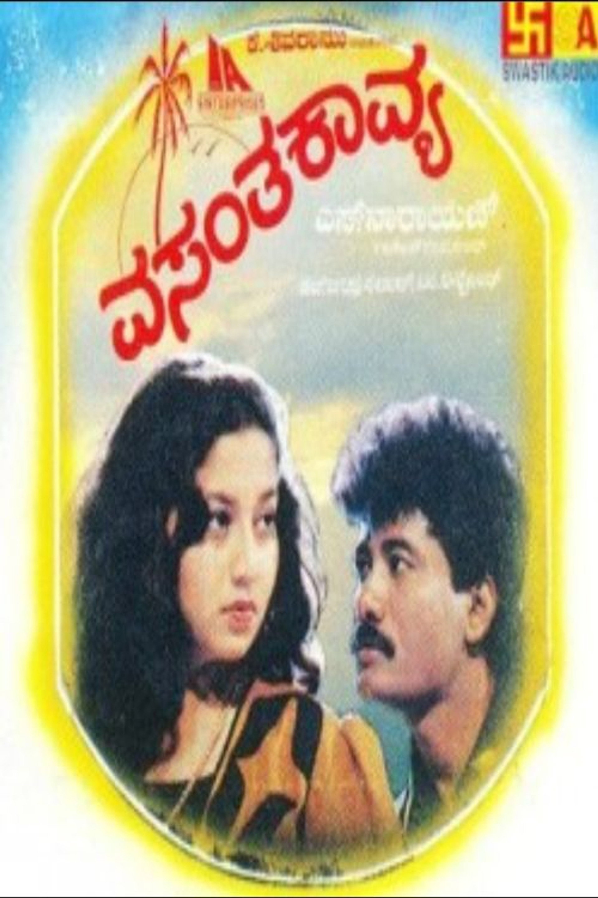 Vasantha Kavya