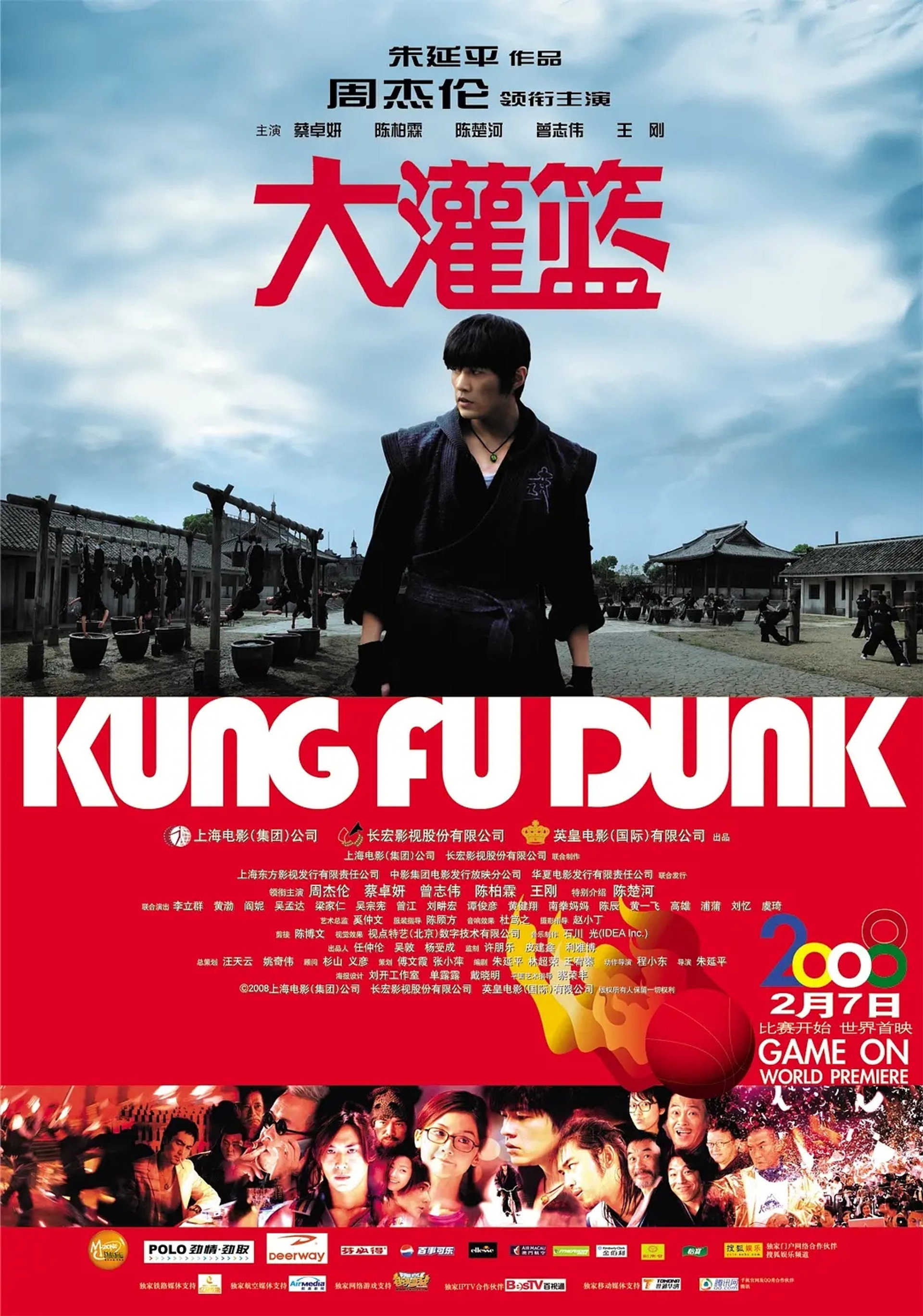 Kung Fu Basketbol