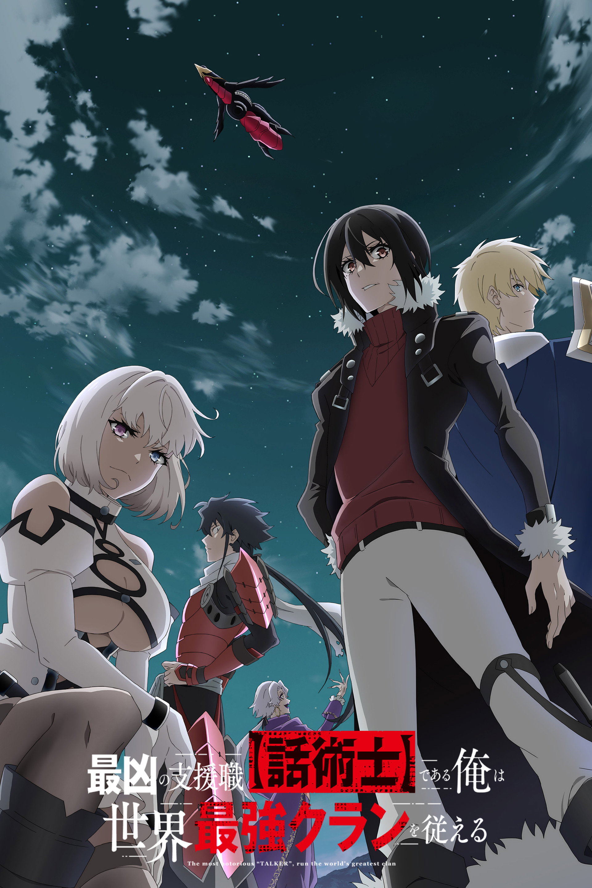 Saikyou no Shienshoku "Wajutsushi" de Aru Ore wa Sekai Saikyou Clan wo Shitagaeru