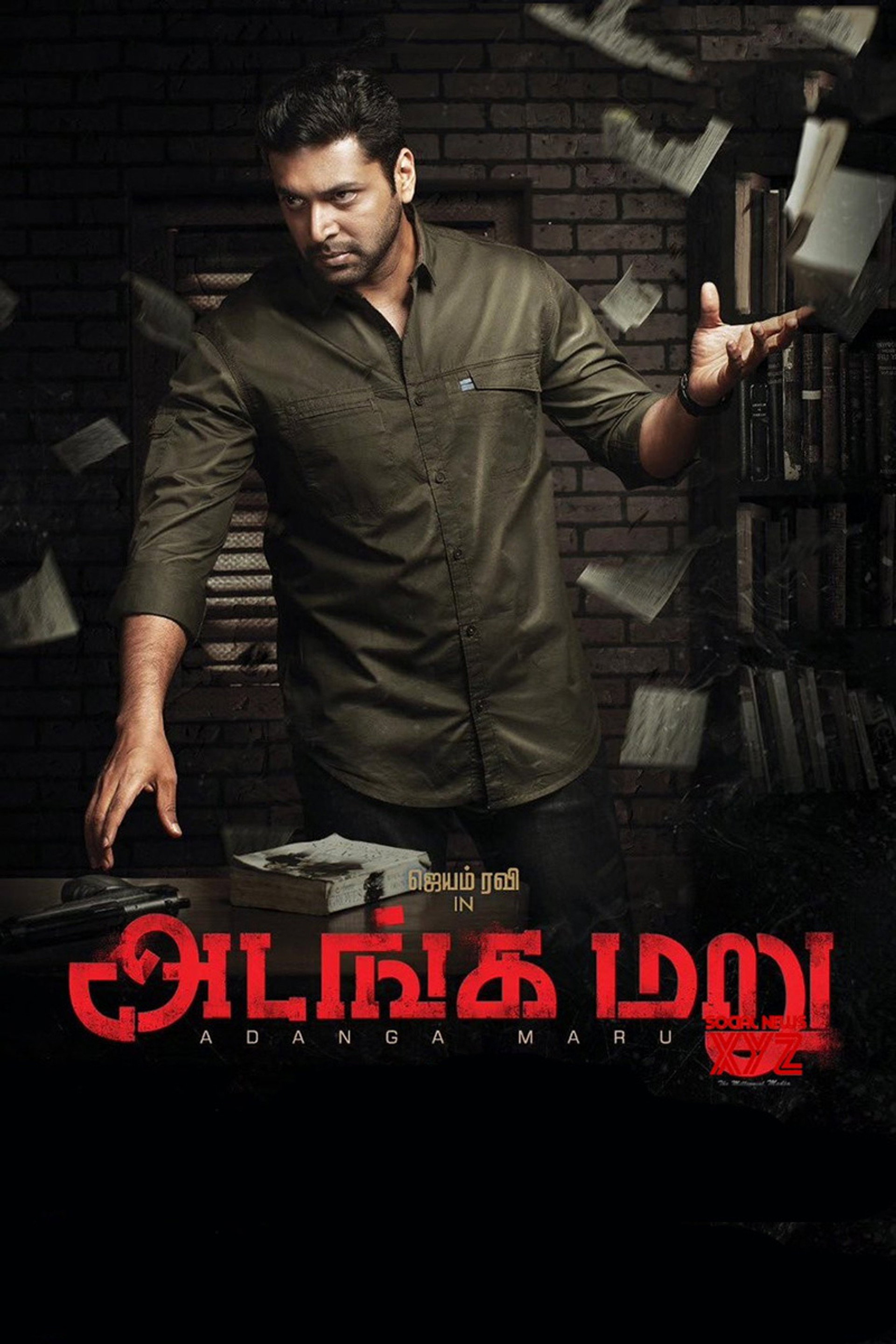 அடங்க மறு