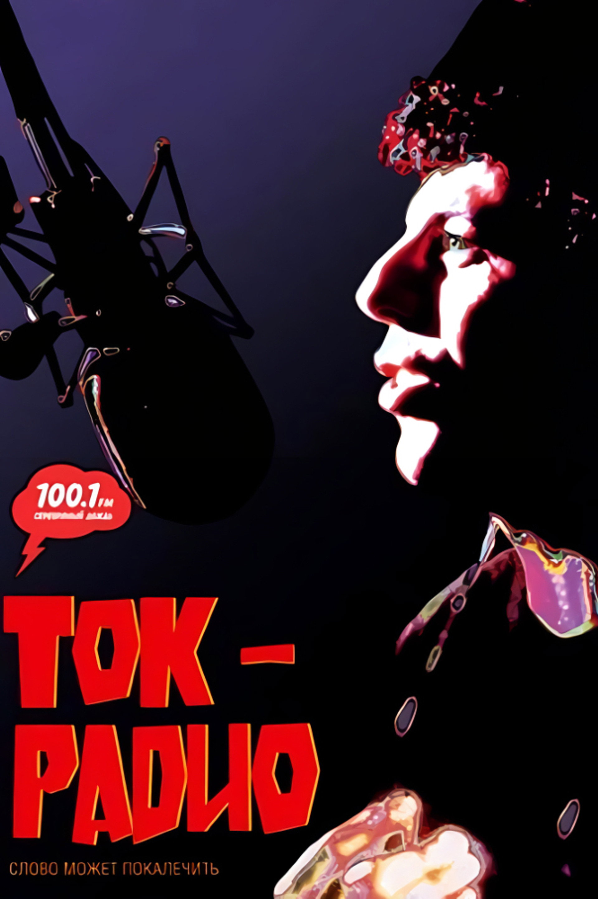 Ток-радио