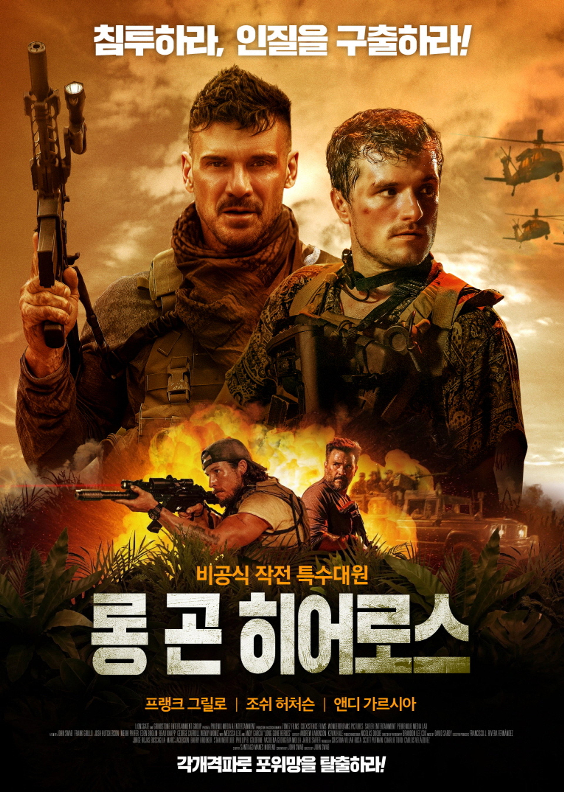 롱 곤 히어로스