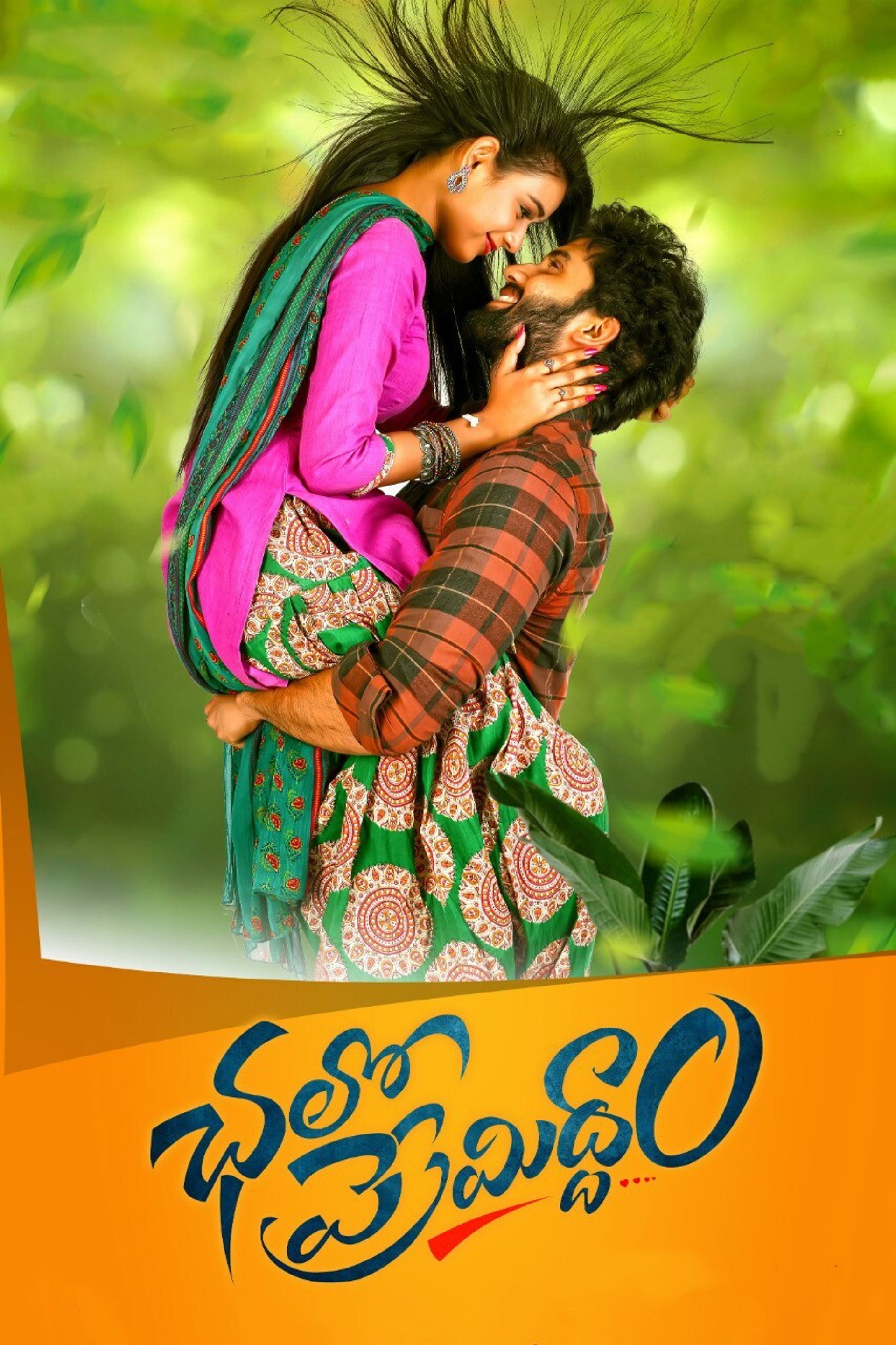 ఛలో ప్రేమిద్దాం