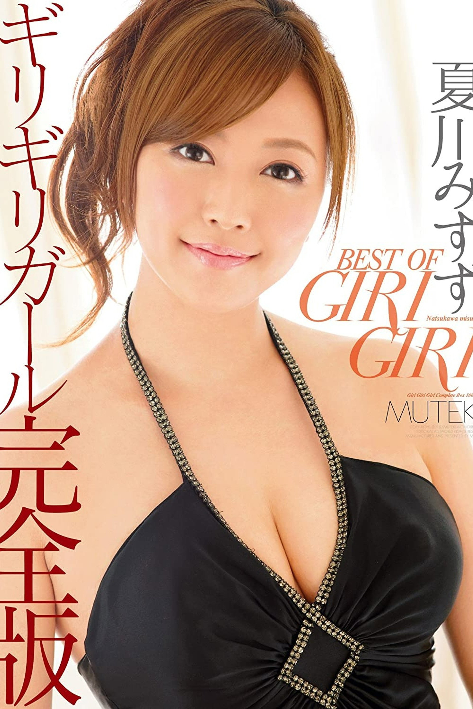 BEST OF GIRI GIRI 夏川みすず