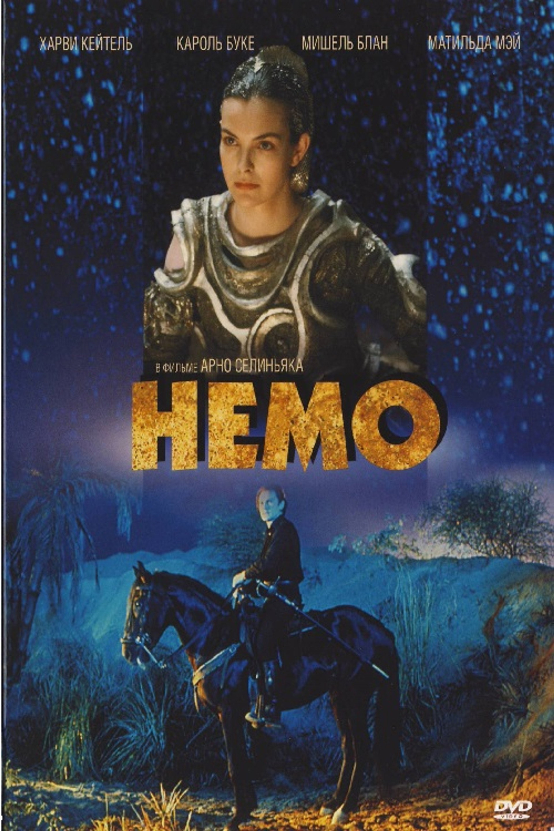 Немо