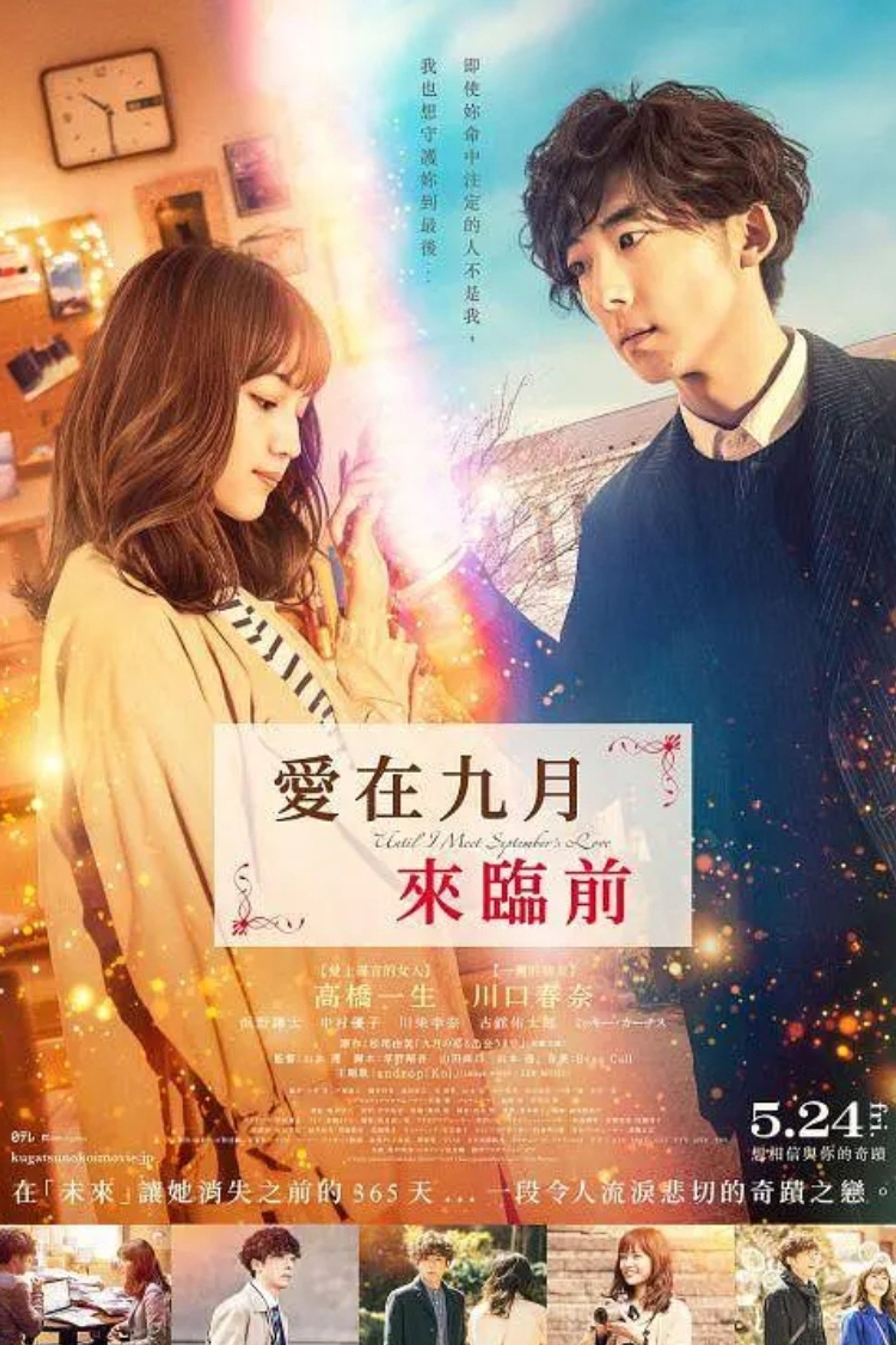 直到遇见九月之恋