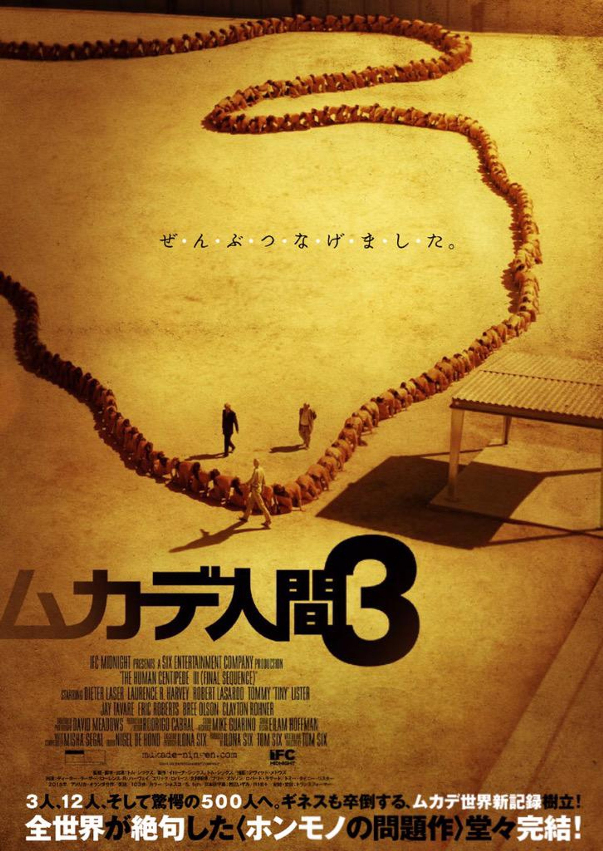 ムカデ人間3