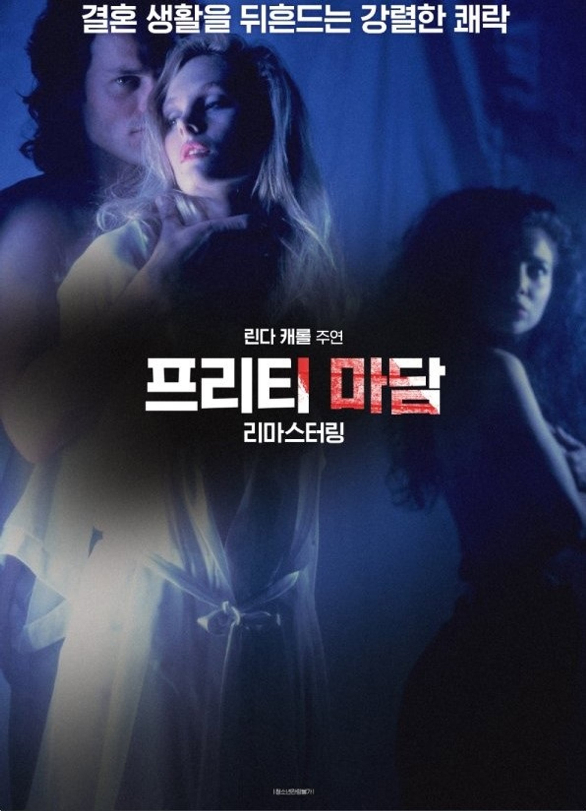 프리티 마담