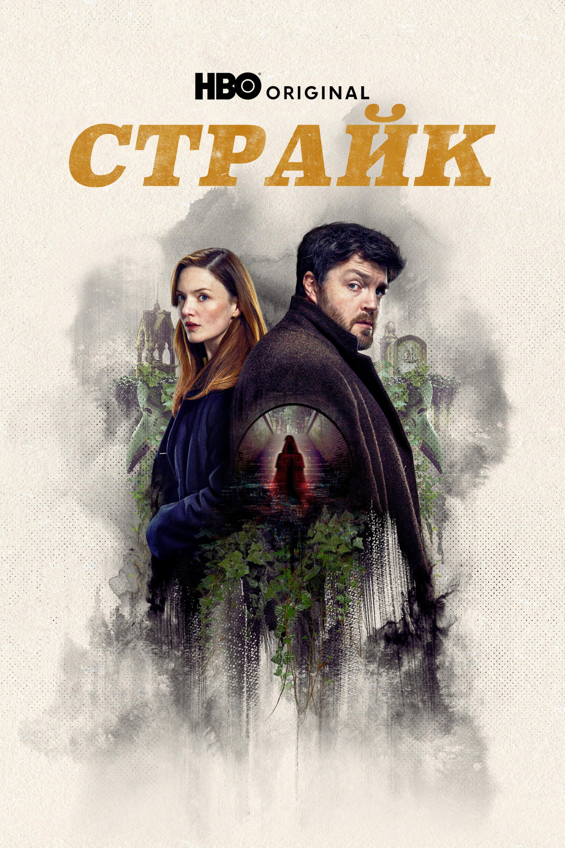 Страйк