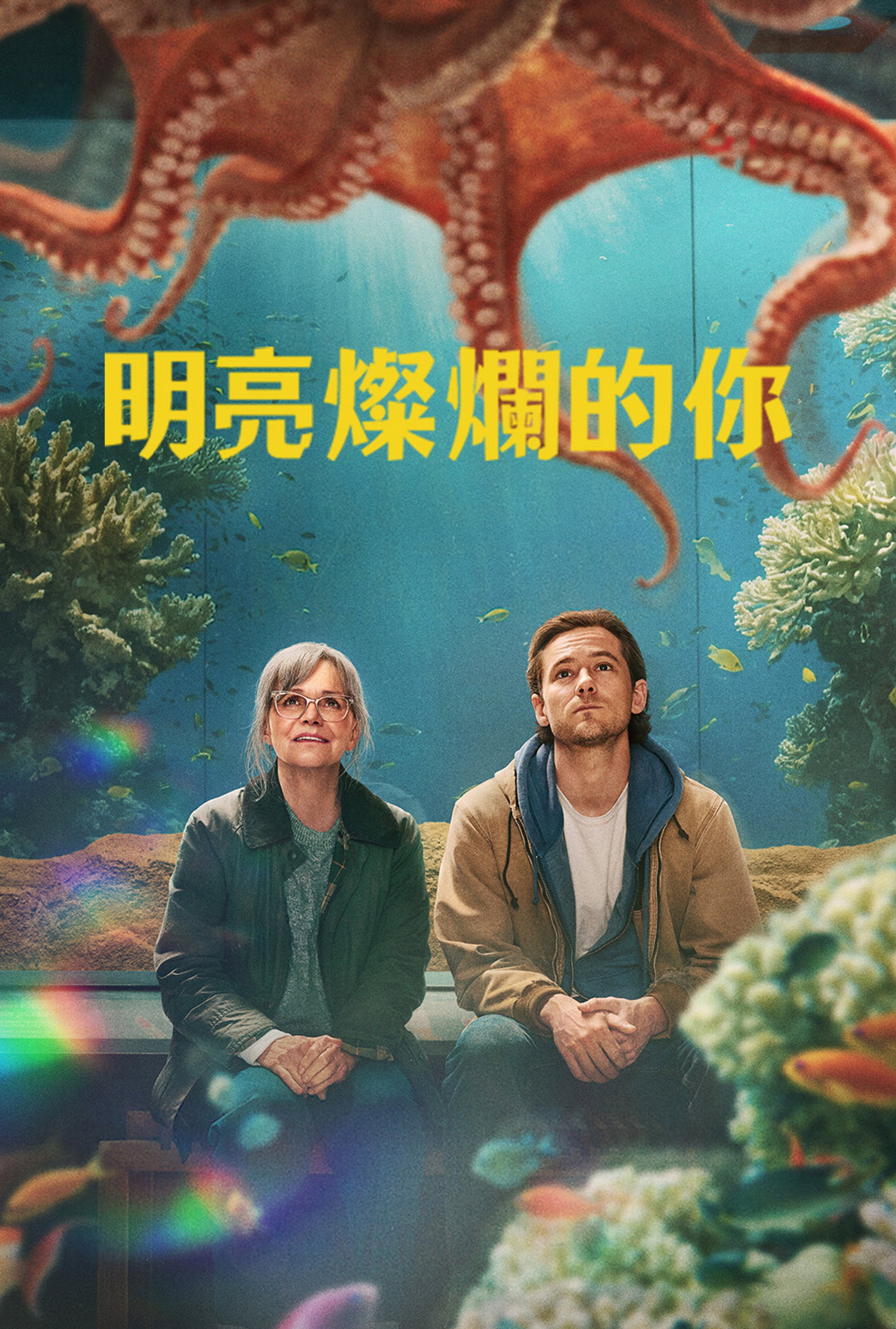 幸运有八只触手