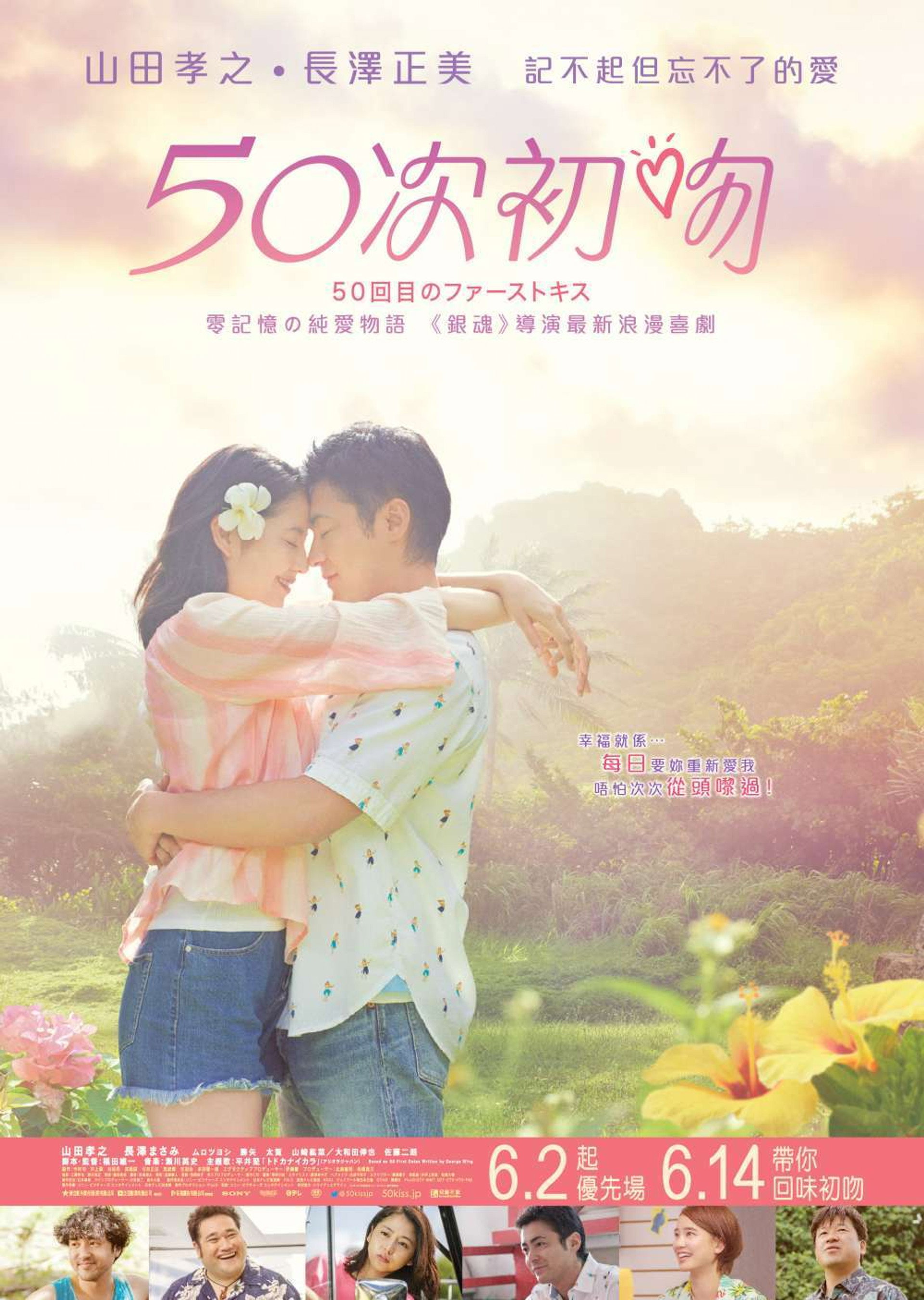 初吻50次