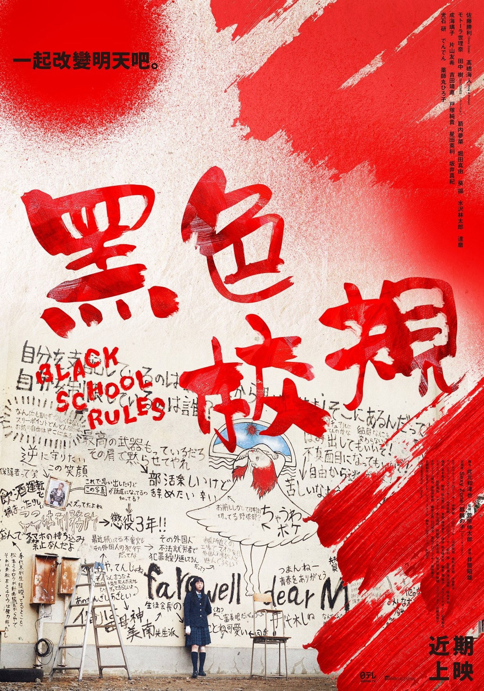 黑色校规
