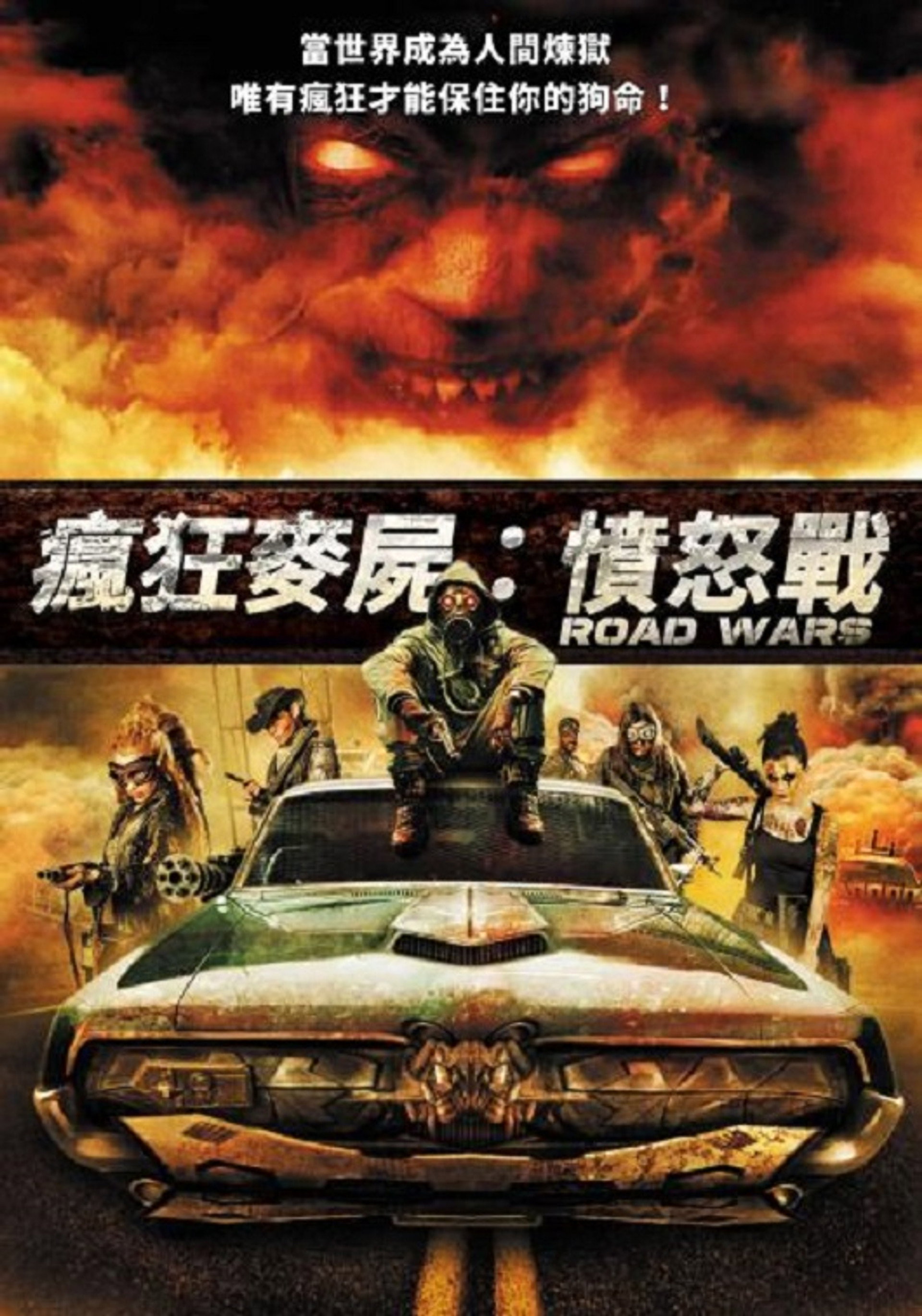 战争之路