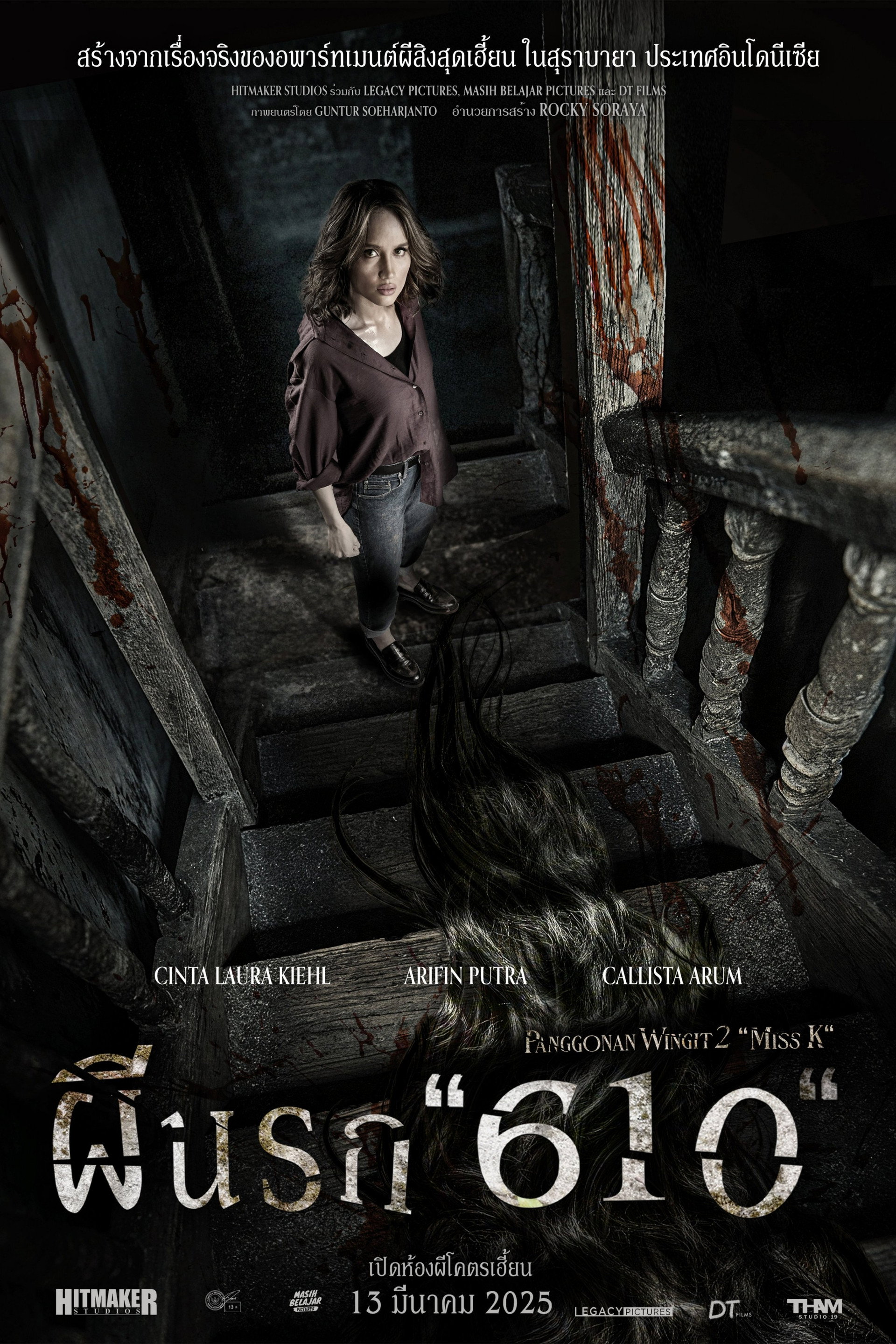 ผีนรก 610